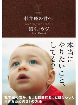 cover image of 牡羊座の君へ: 本編